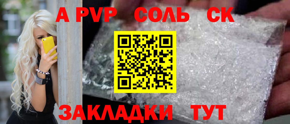 Alpha PVP кристаллы  Alfa_PVP кристаллы  Вход с VPN  Альфа ПВП Соль  Новодвинск 