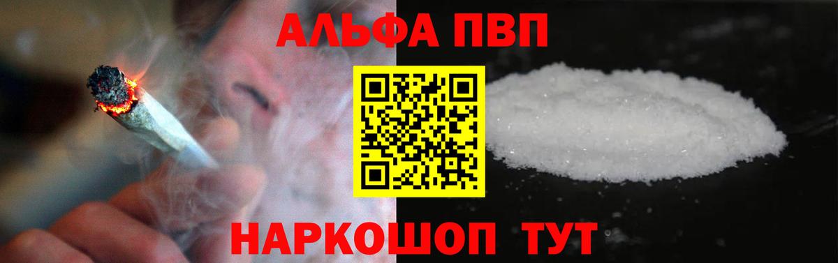 Альфа ПВП VHQ Новодвинск