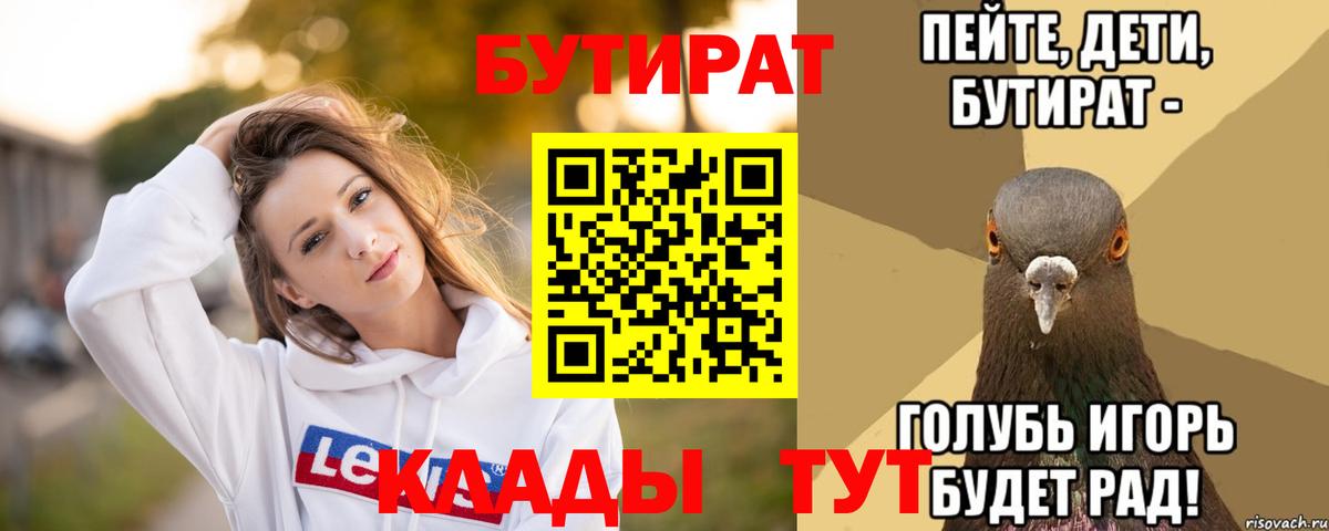 БУТИРАТ  Вход с VPN  Новодвинск  БУТИРАТ GHB 