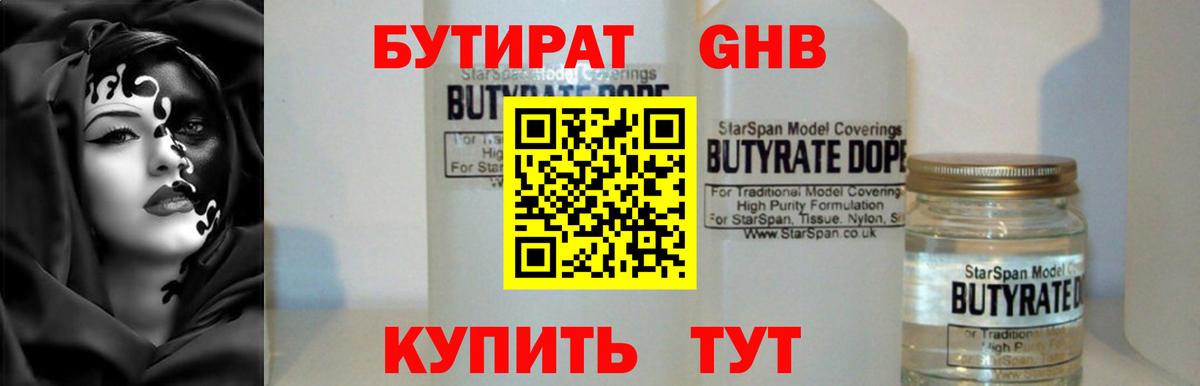 Бутират буратино Новодвинск