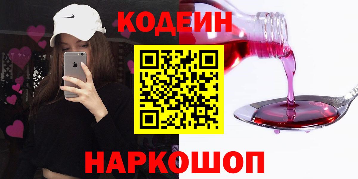 Кодеиновый сироп Lean напиток Lean (лин)  Вход с VPN  Новодвинск 