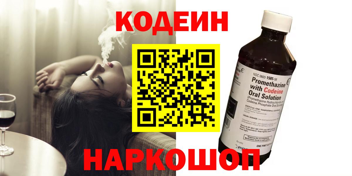 Кодеиновый сироп Lean напиток Lean (лин) Новодвинск