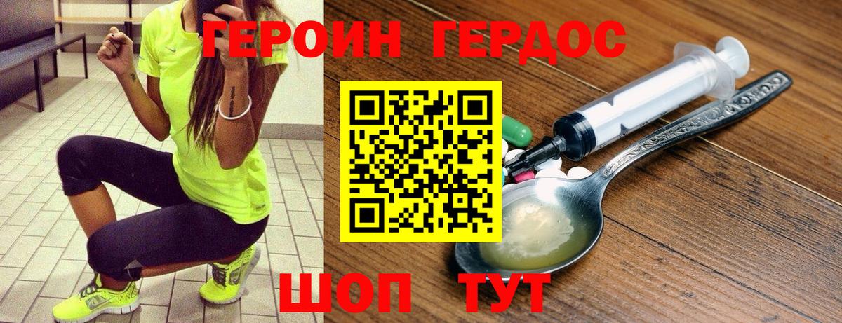 Новодвинск  ГЕРОИН белый  Вход с VPN 