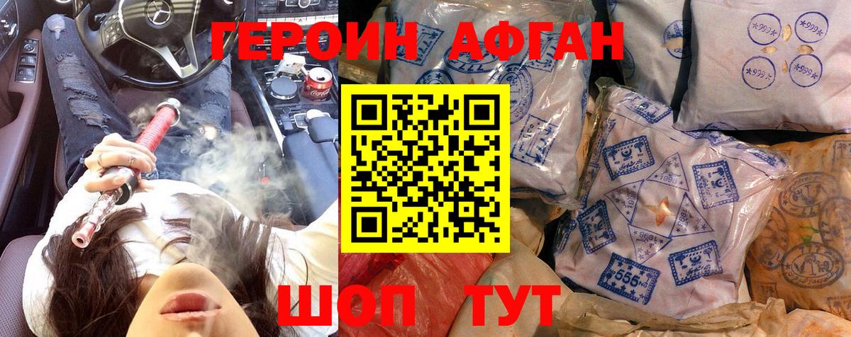 ГЕРОИН VHQ Новодвинск