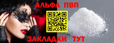 ALPHA-PVP Пыть-Ях