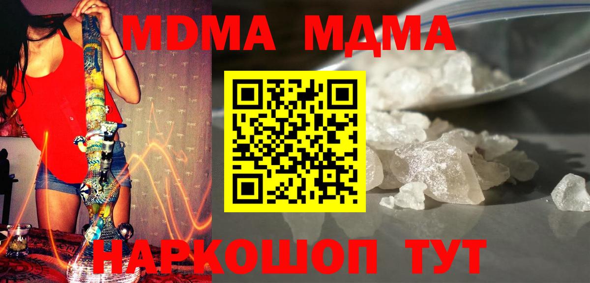 MDMA кристаллы  Вход с VPN  MDMA  Новодвинск 