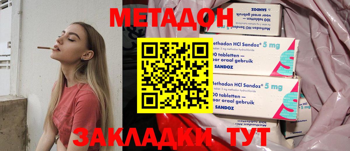 Метадон кристалл Новодвинск