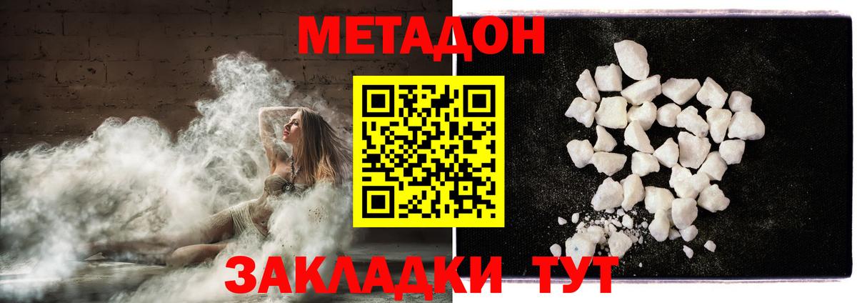 Новодвинск  МЕТАДОН мёд  Вход с VPN  Метадон VHQ 